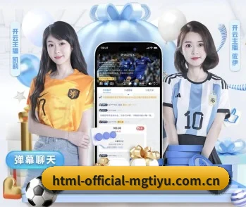 html-official-mgtiyu.com.cn的故事 - 体育资讯内容服务